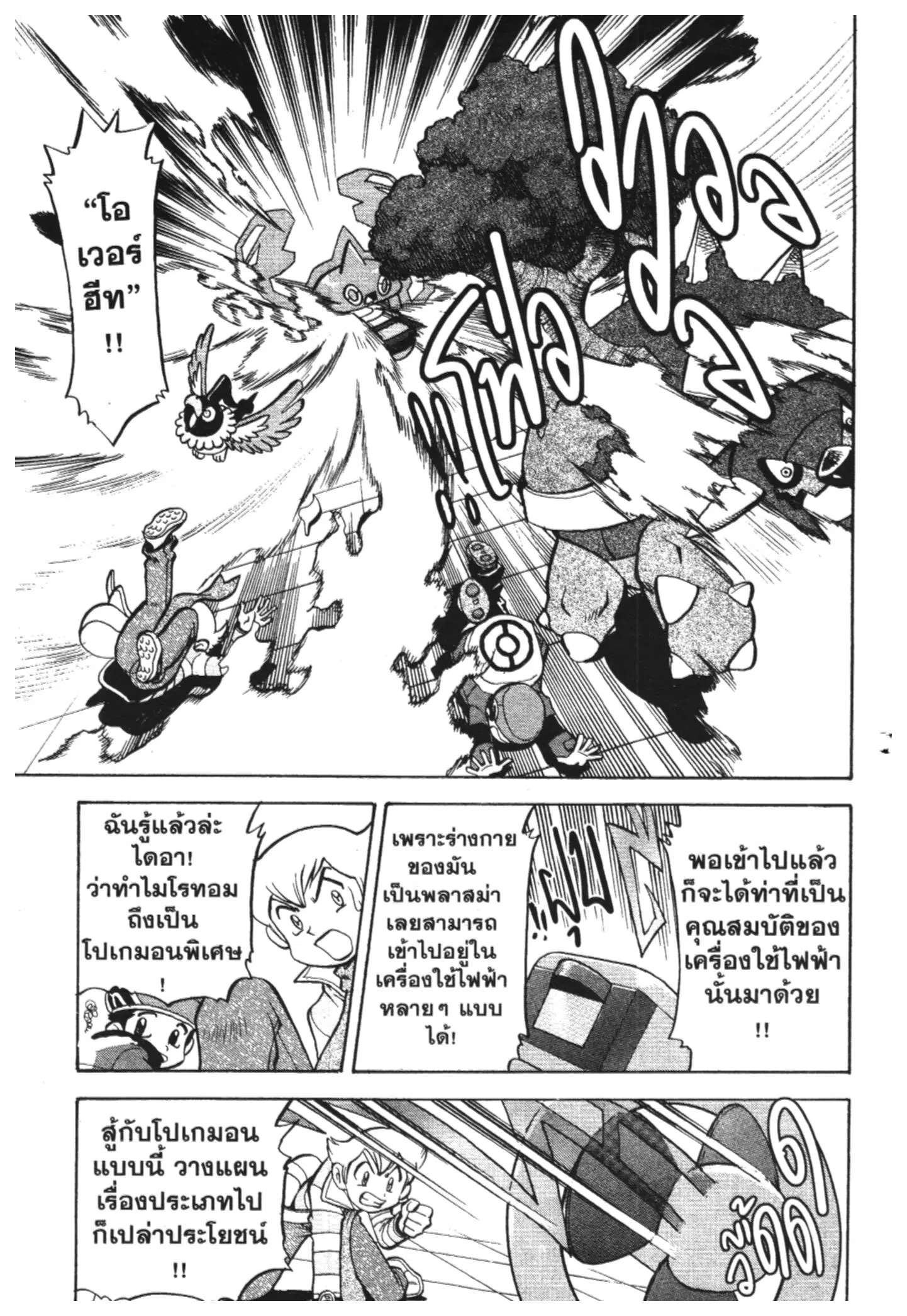 Pokémon ตอนที่ 430 หน้า 20