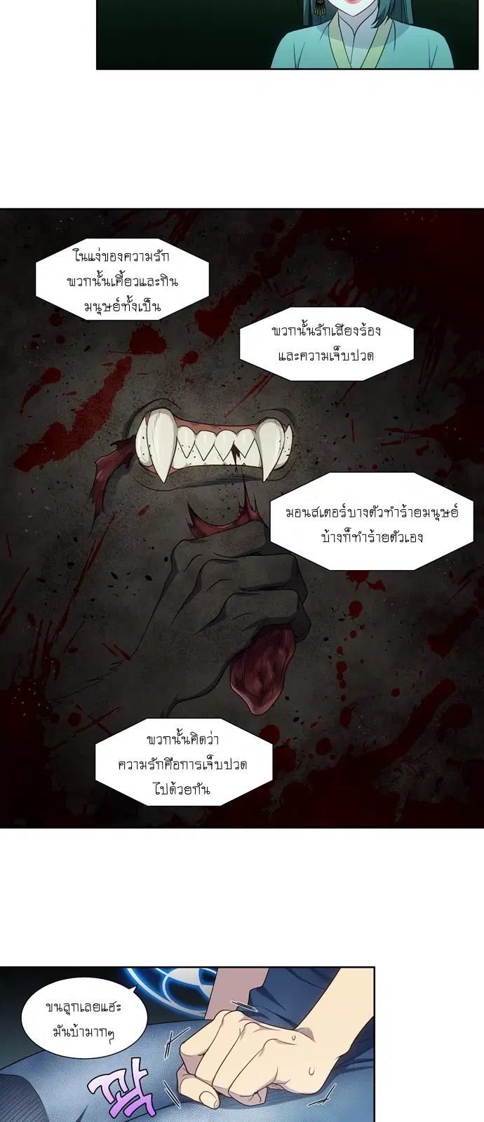 The Gamer ตอนที่ 352 หน้า 23
