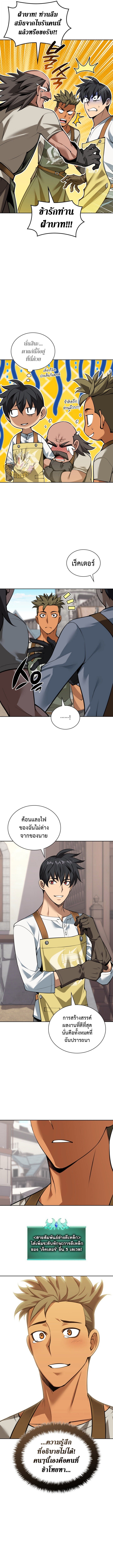 Overgeared จ้าวแห่งยุทธภัณฑ์ ตอนที่ 298 หน้า 19