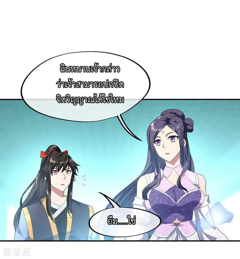 Peerless Battle Spirit ตอนที่ 44 หน้า 27