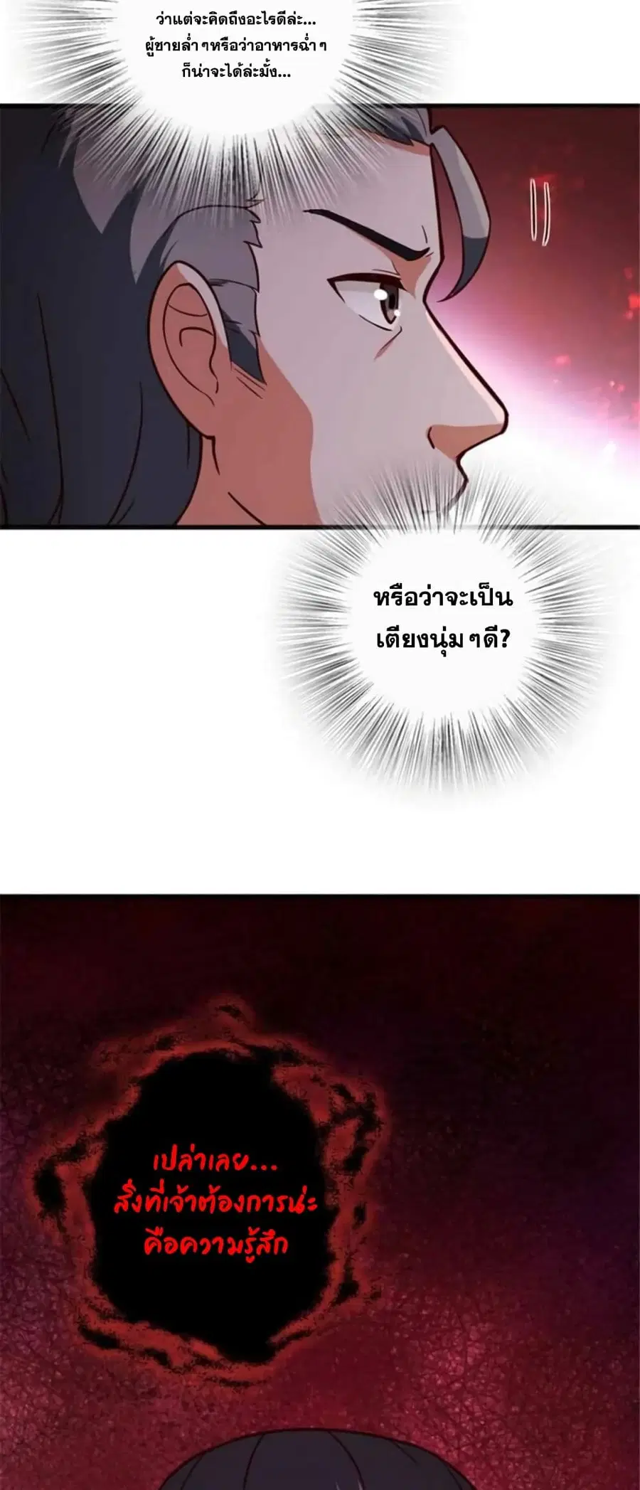 Release That Witch ตอนที่ 391 หน้า 24