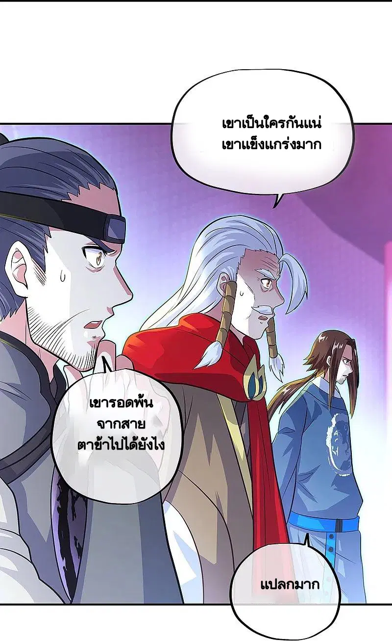 Peerless Battle Spirit ตอนที่ 329 หน้า 20