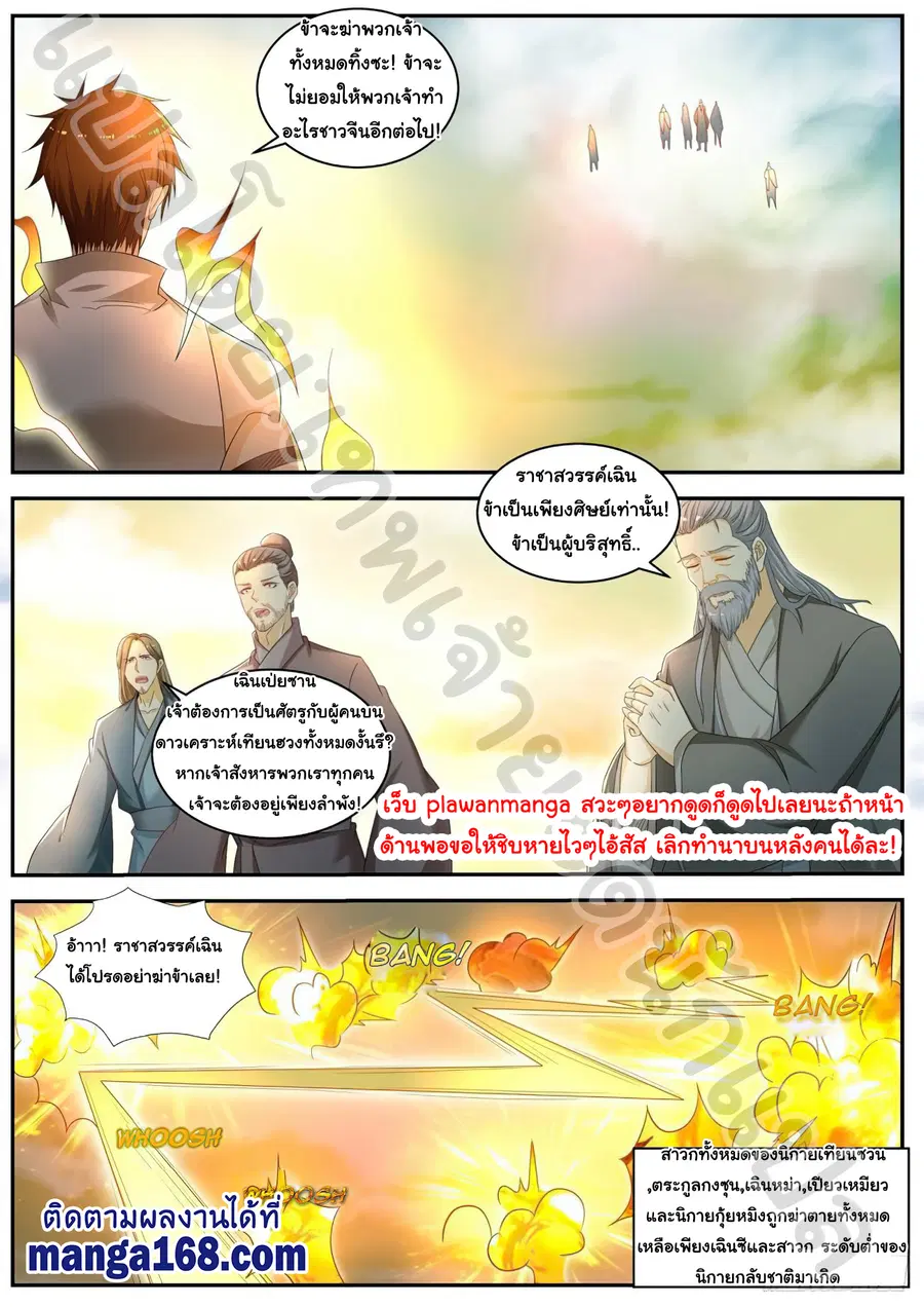 Rebirth Of The Urban Immortal Cultivator ตอนที่ 538 หน้า 5