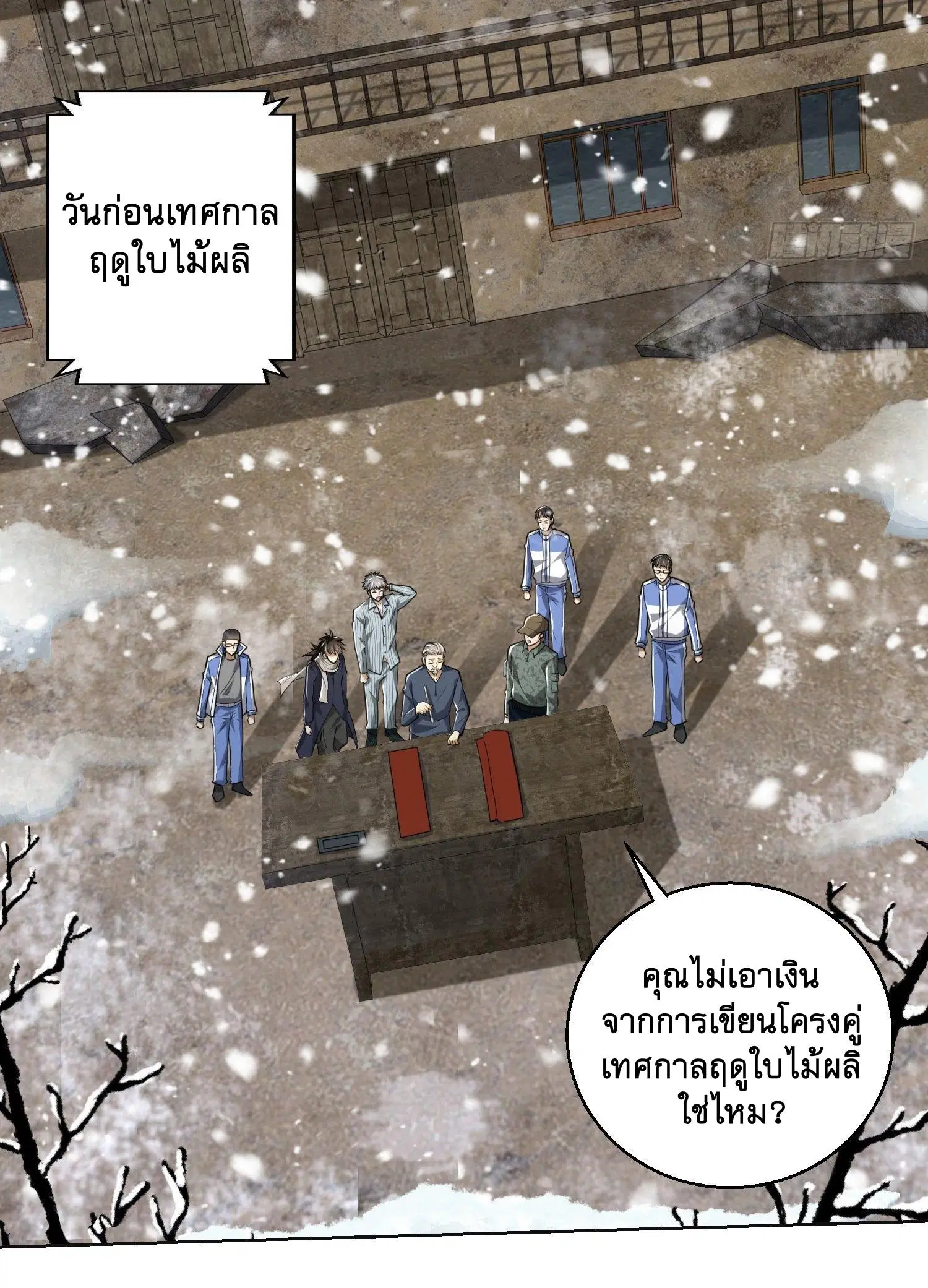 The First Order ตอนที่ 109 หน้า 24