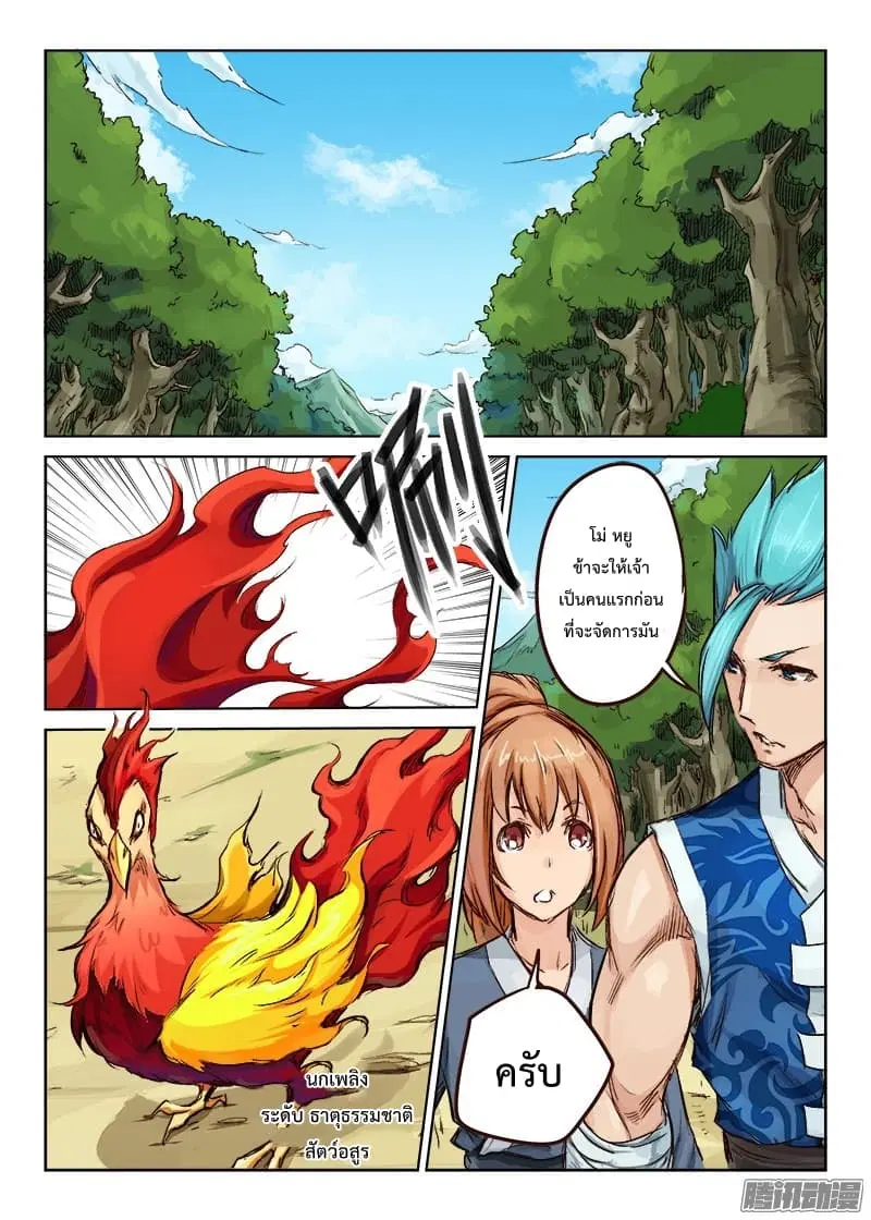 Star Martial God Techniquer ตอนที่ 23 หน้า 2