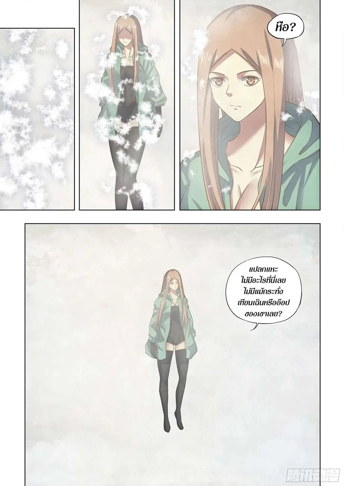 The Last Human ตอนที่ 463 หน้า 10