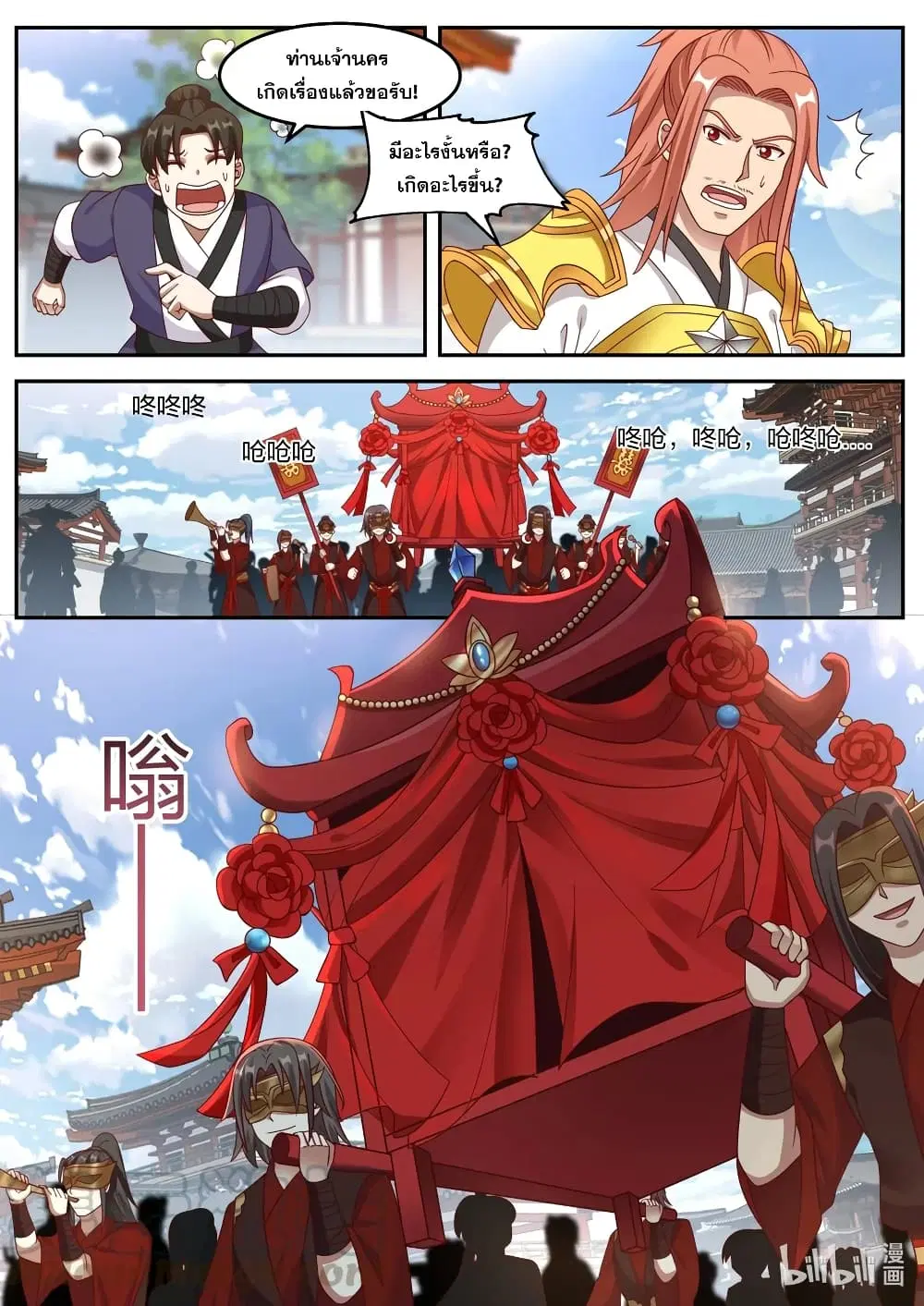 Martial God Asura ตอนที่ 177 หน้า 11