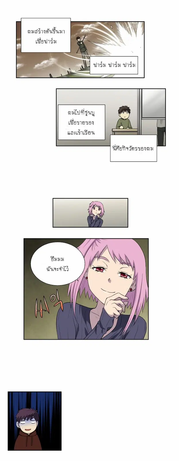The Gamer ตอนที่ 156 หน้า 10