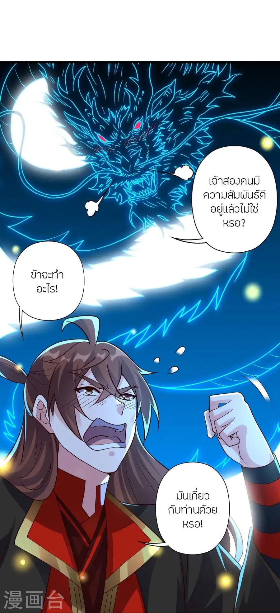 Banished Disciple’s Counterattack ราชาอมตะผู้ถูกขับไล่ ตอนที่ 324 หน้า 94