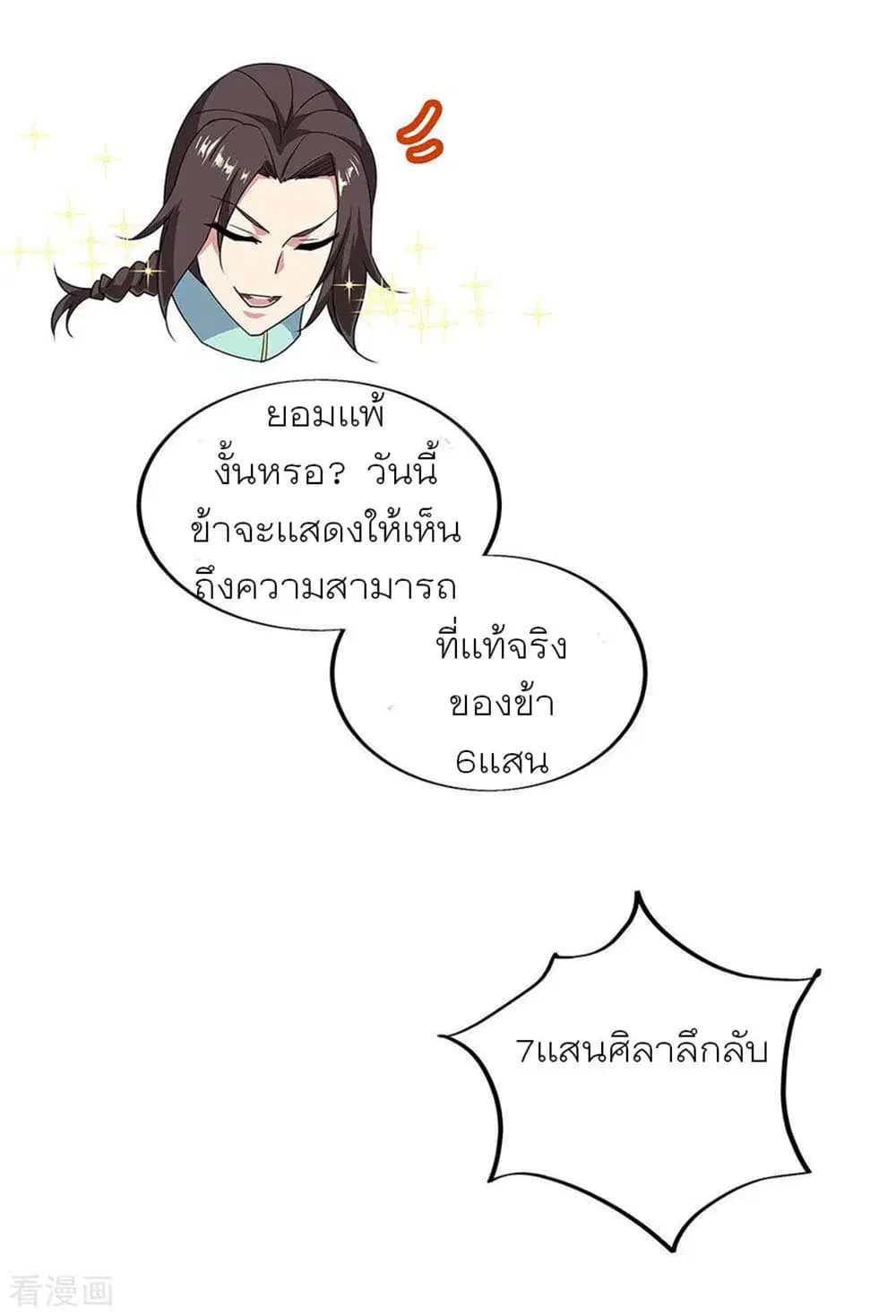 Peerless Battle Spirit ตอนที่ 263 หน้า 20