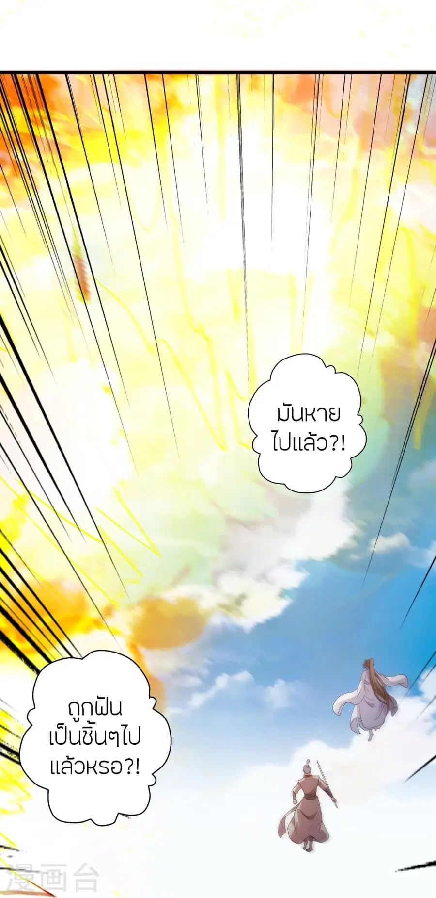 Banished Disciple’s Counterattack ราชาอมตะผู้ถูกขับไล่ ตอนที่ 370 หน้า 65