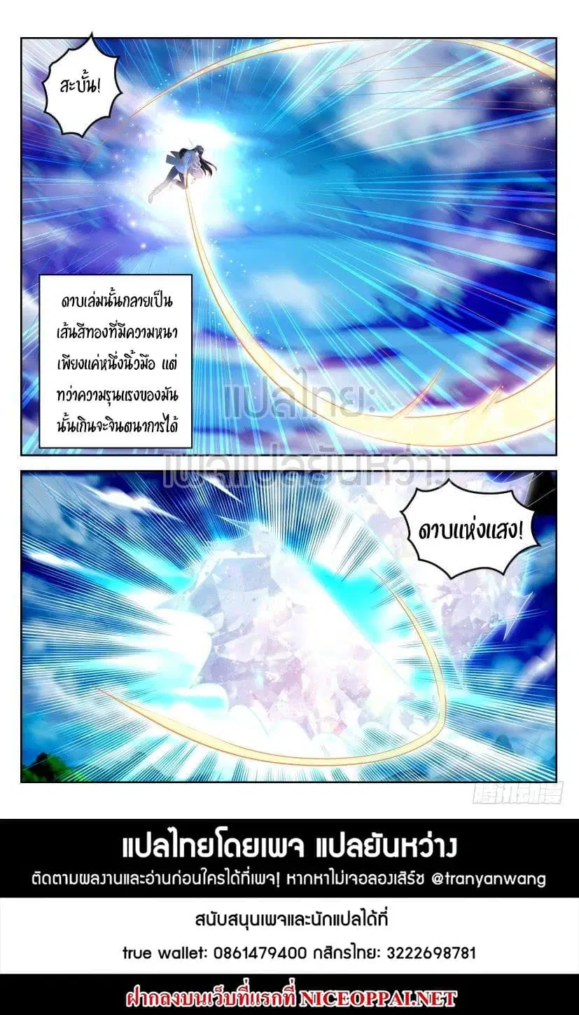 Rebirth Of The Urban Immortal Cultivator ตอนที่ 300 หน้า 15