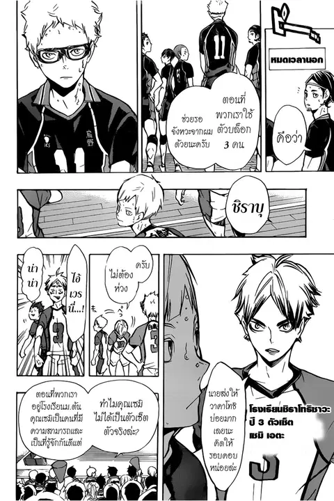 Haikyuu!! ตอนที่ 159 หน้า 4