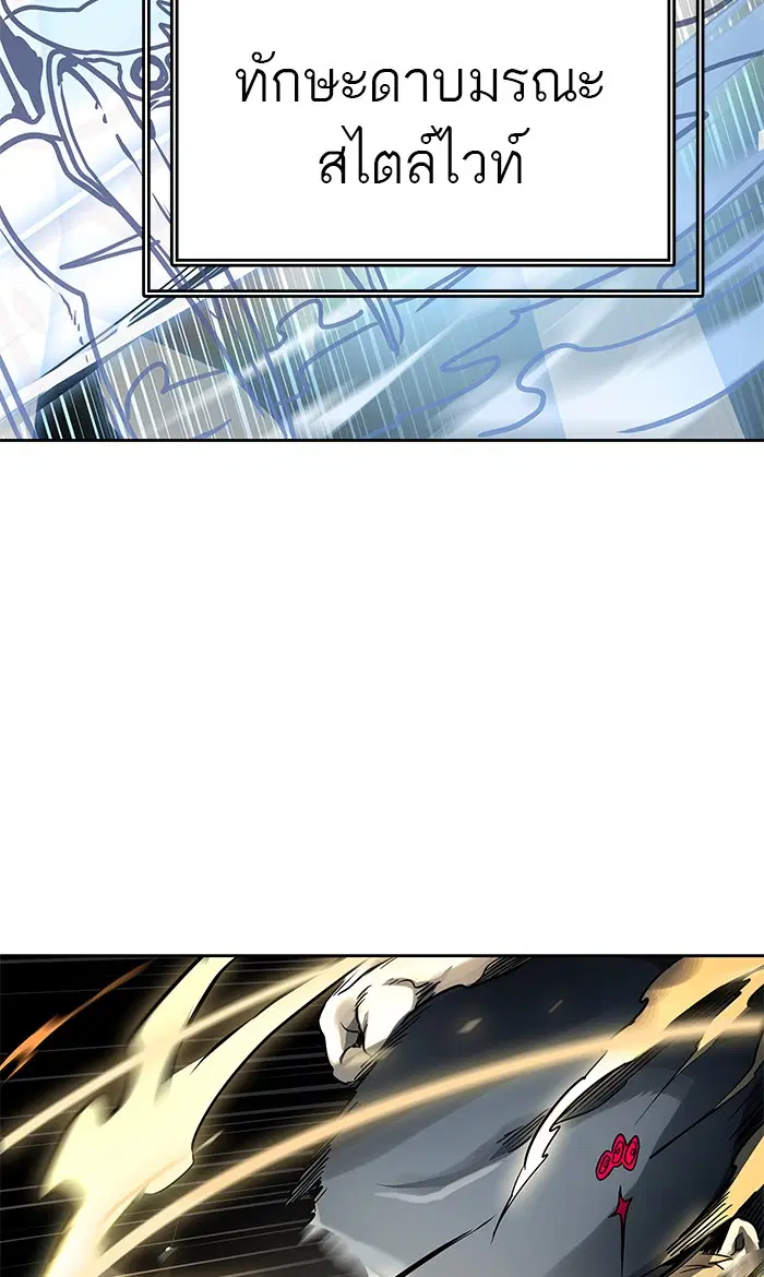 Tower of God ตอนที่ 480 หน้า 102
