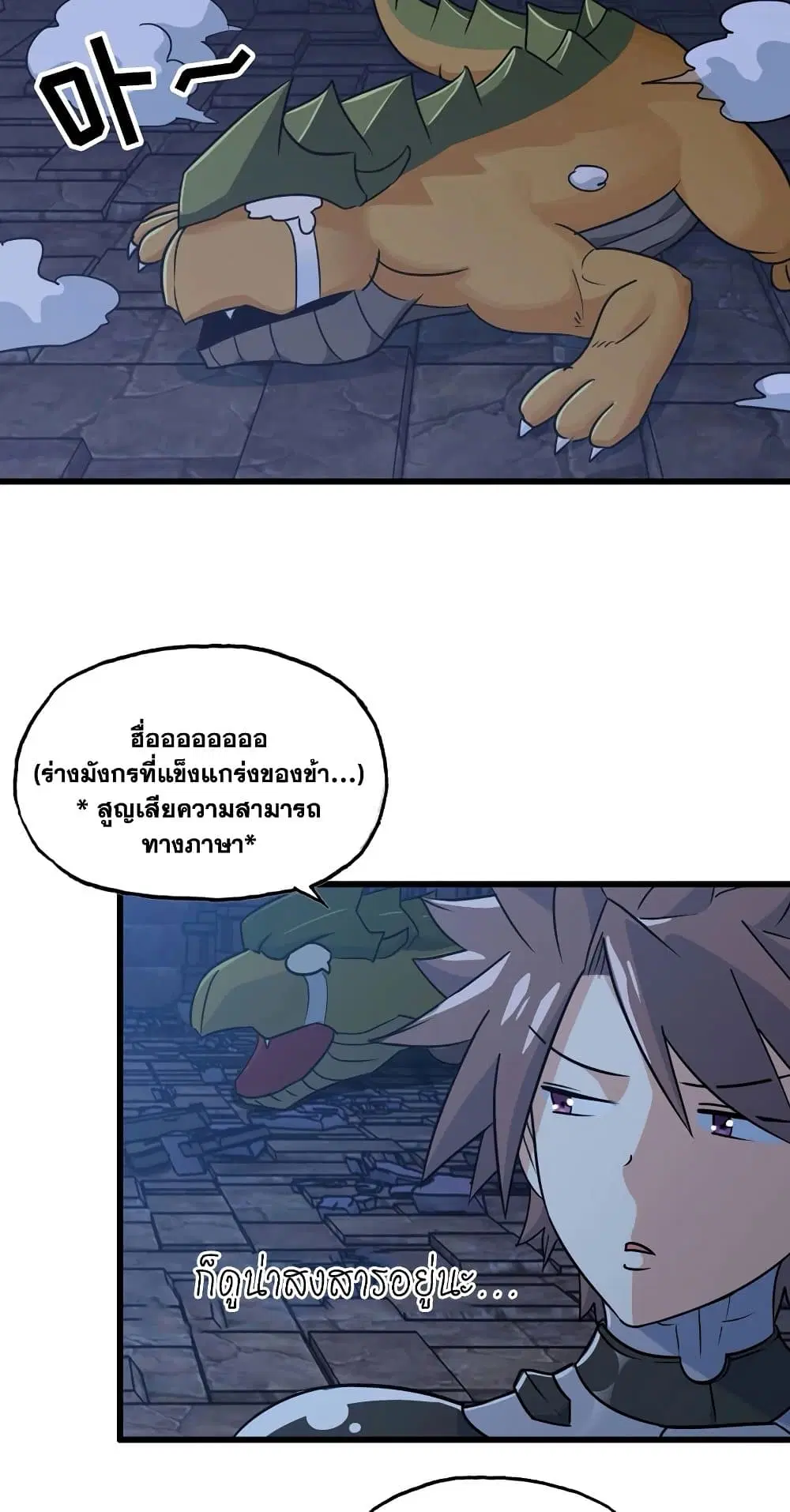 My Wife is a Demon Queen ตอนที่ 174 หน้า 13
