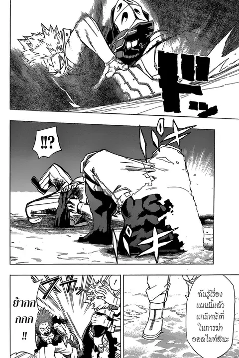 My Hero Academia ตอนที่ 18 หน้า 15