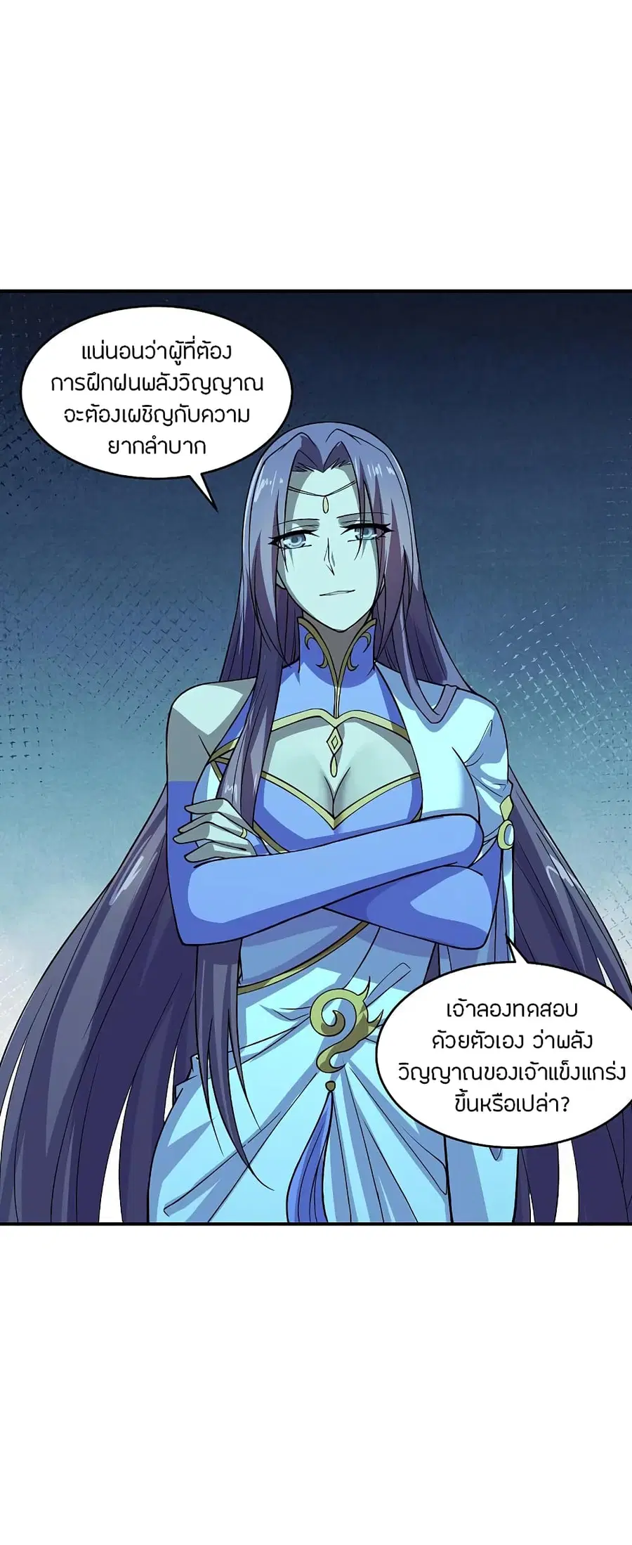 Banished Disciple’s Counterattack ราชาอมตะผู้ถูกขับไล่ ตอนที่ 198 หน้า 3