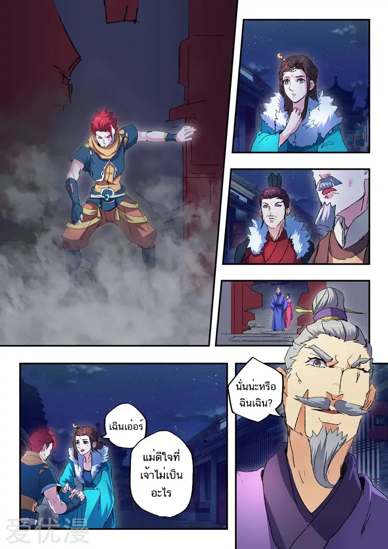 Martial Master ตอนที่ 443 หน้า 5