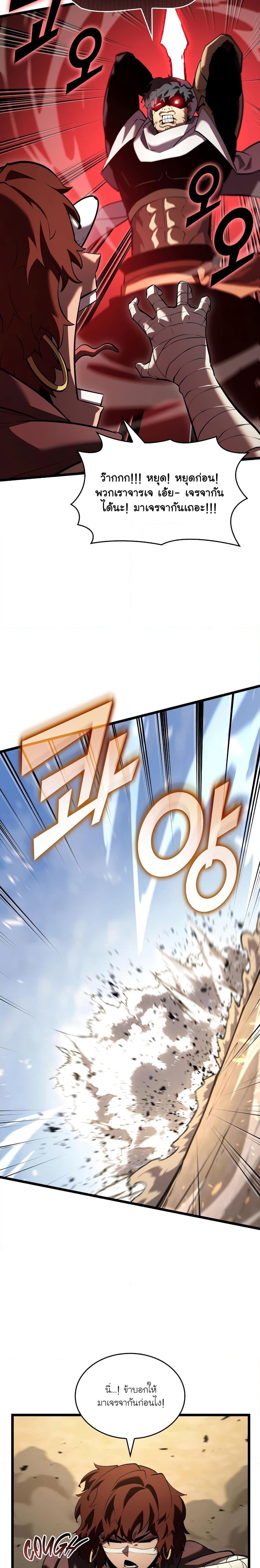 Return of the SSS-Class Ranker ตอนที่ 117 หน้า 4