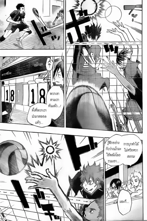 Haikyuu!! ตอนที่ 29 หน้า 15