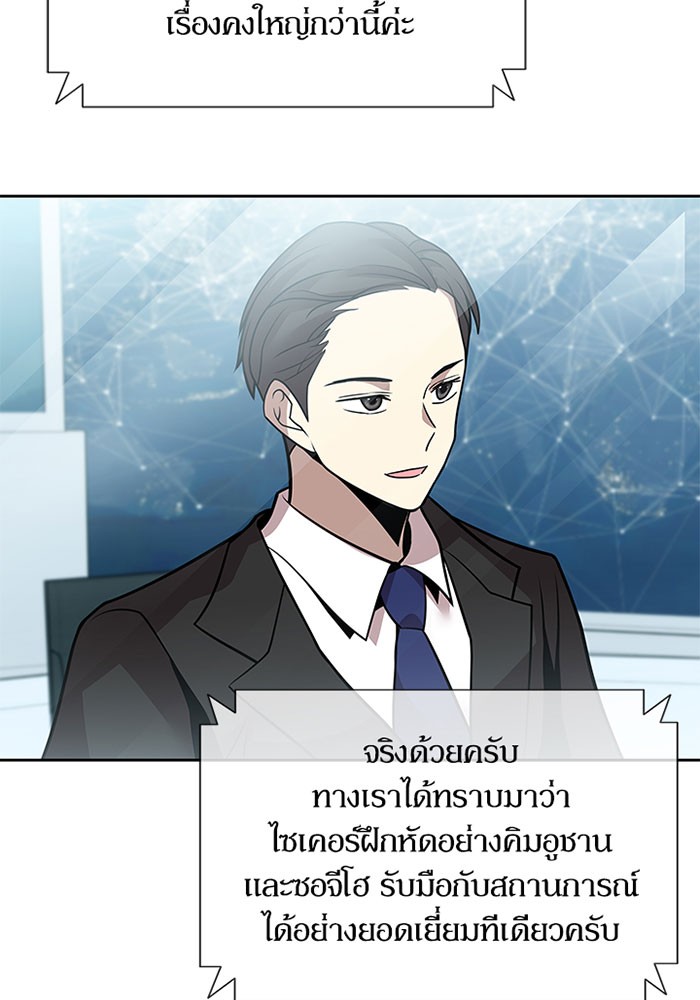 Villain to Kill ตอนที่ 41 หน้า 12