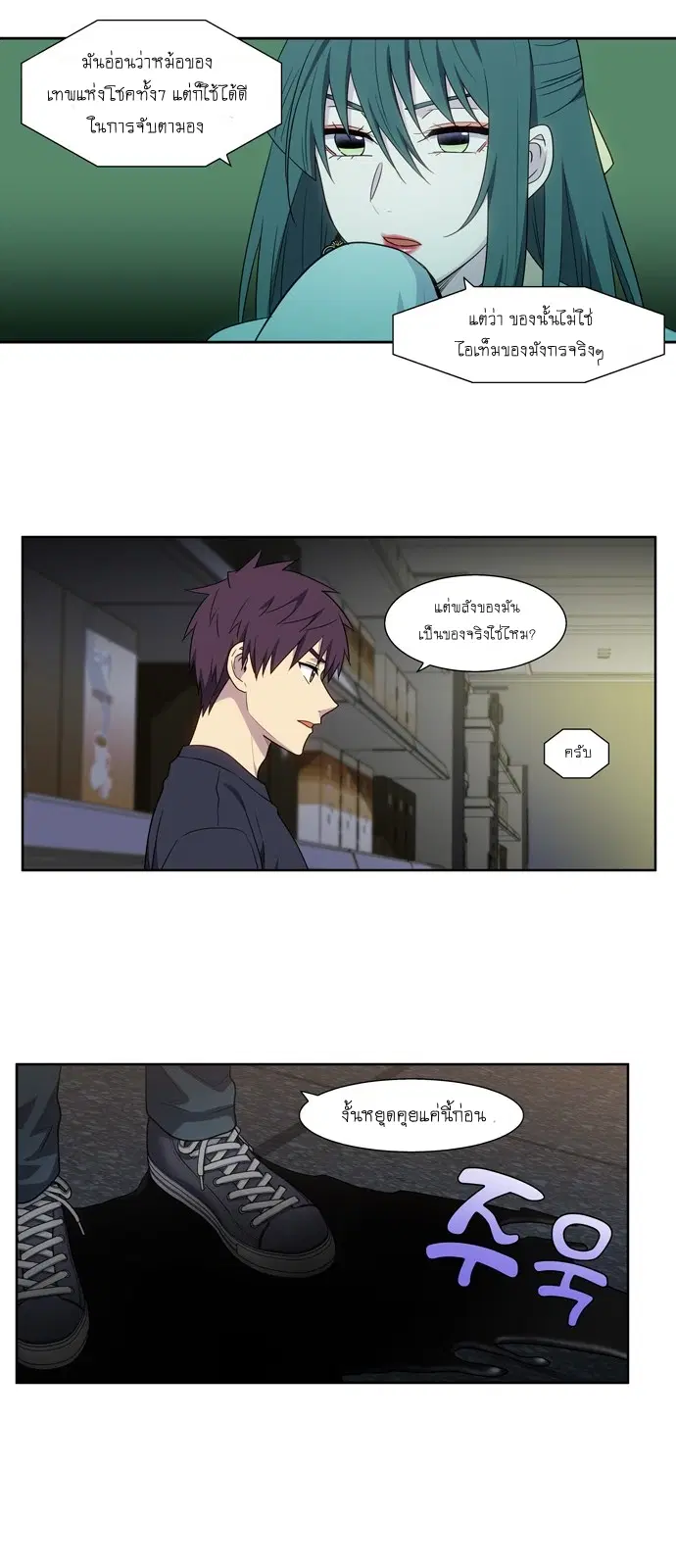 The Gamer ตอนที่ 423 หน้า 9