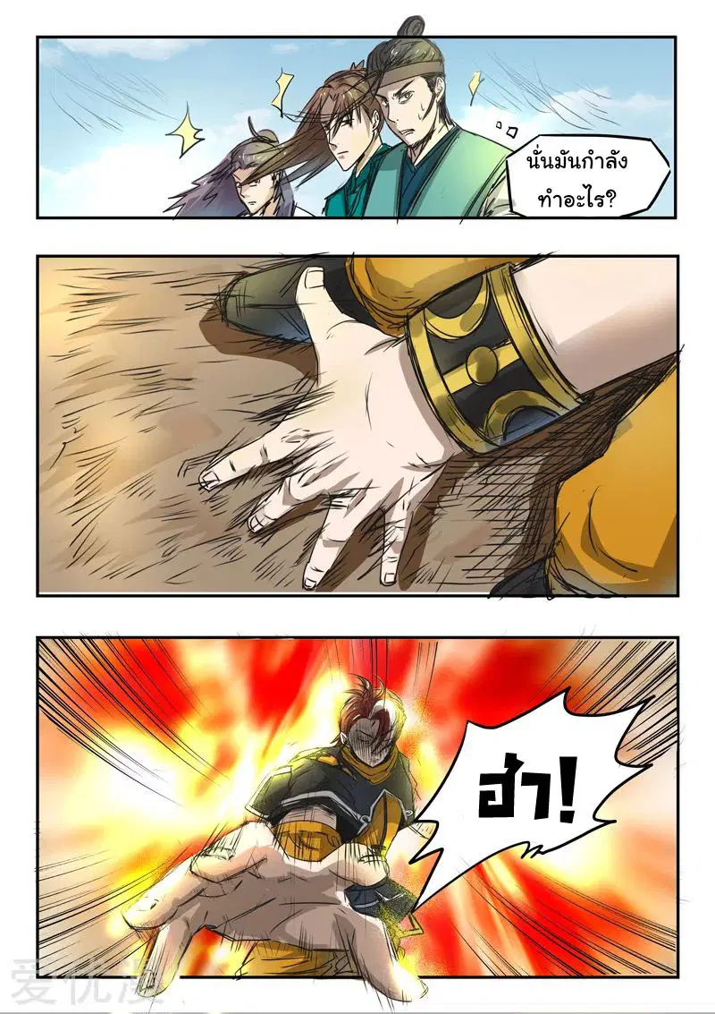Martial Master ตอนที่ 268 หน้า 7