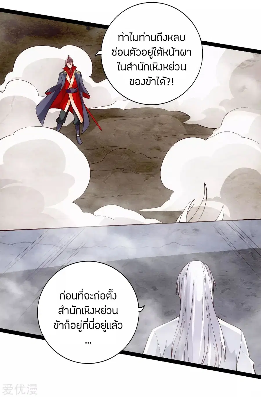 Banished Disciple’s Counterattack ราชาอมตะผู้ถูกขับไล่ ตอนที่ 113 หน้า 19