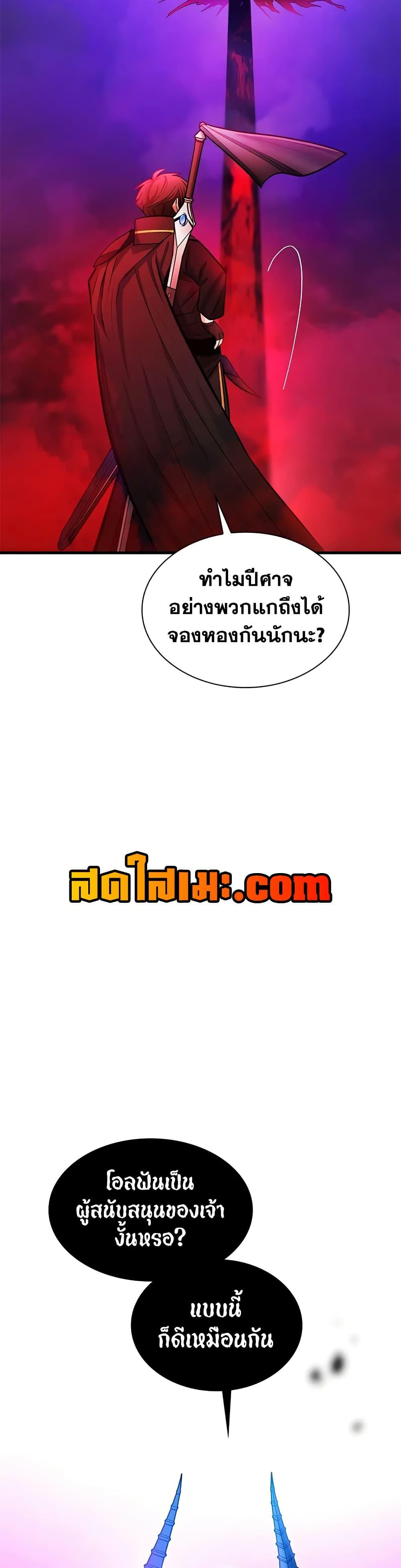 The Tutorial is Too Hard โลกฝึกสอนสุดโหดร้าย ตอนที่ 207 หน้า 45