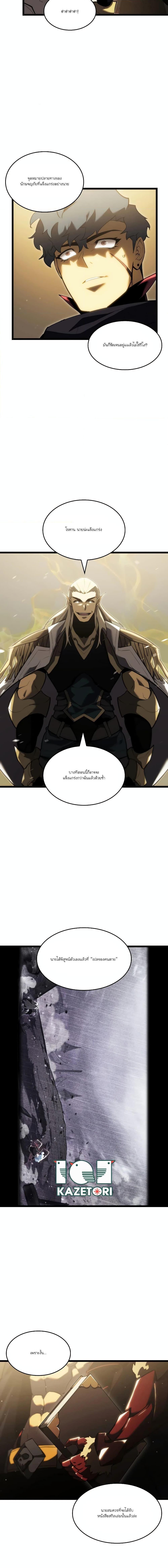 Return of the SSS-Class Ranker ตอนที่ 91 หน้า 8