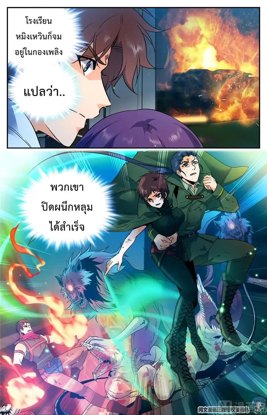 Versatile Mage ตอนที่ 98 หน้า 9