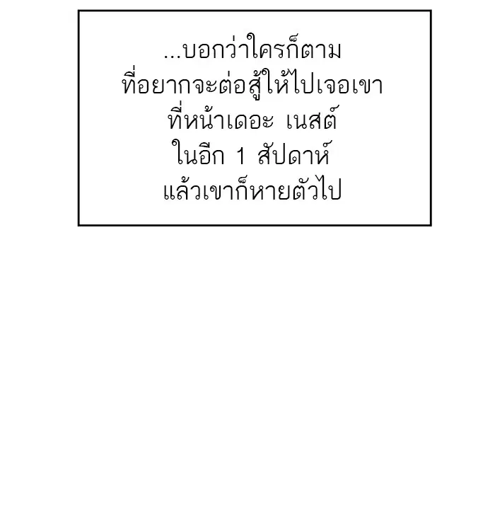 Tower of God ตอนที่ 468 หน้า 66