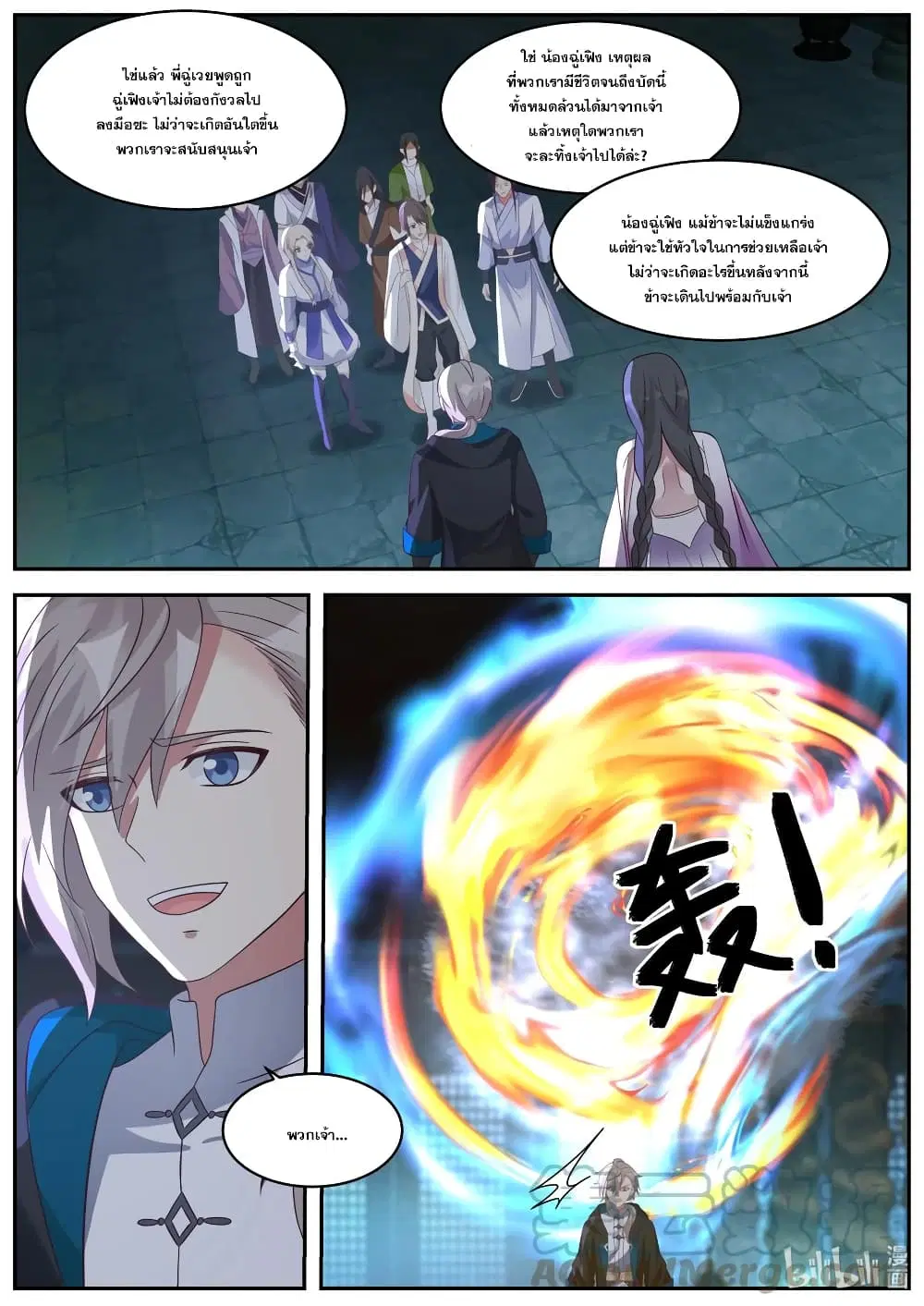 Martial God Asura ตอนที่ 372 หน้า 10