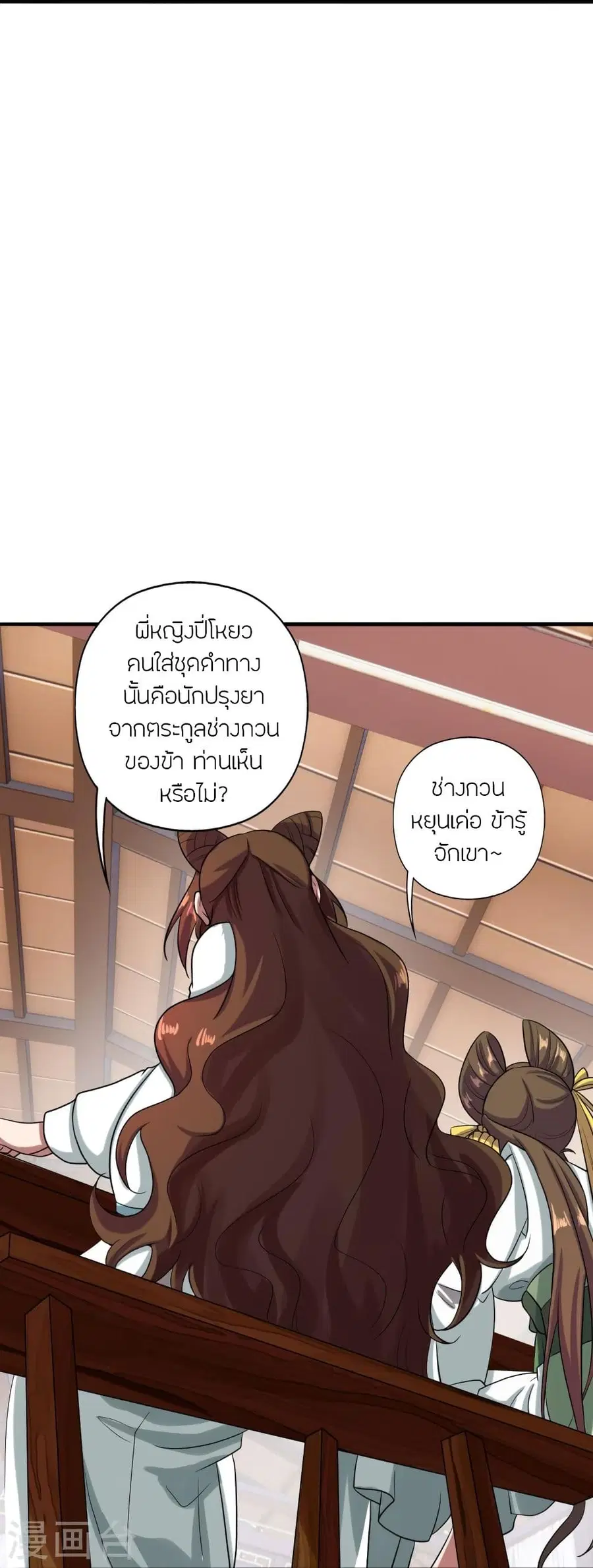 Banished Disciple’s Counterattack ราชาอมตะผู้ถูกขับไล่ ตอนที่ 293 หน้า 72