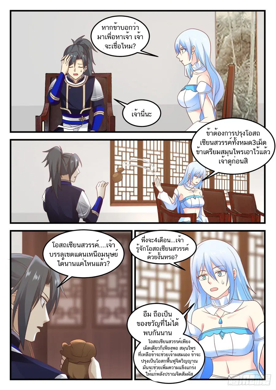 Martial Peak ตอนที่ 748 หน้า 12