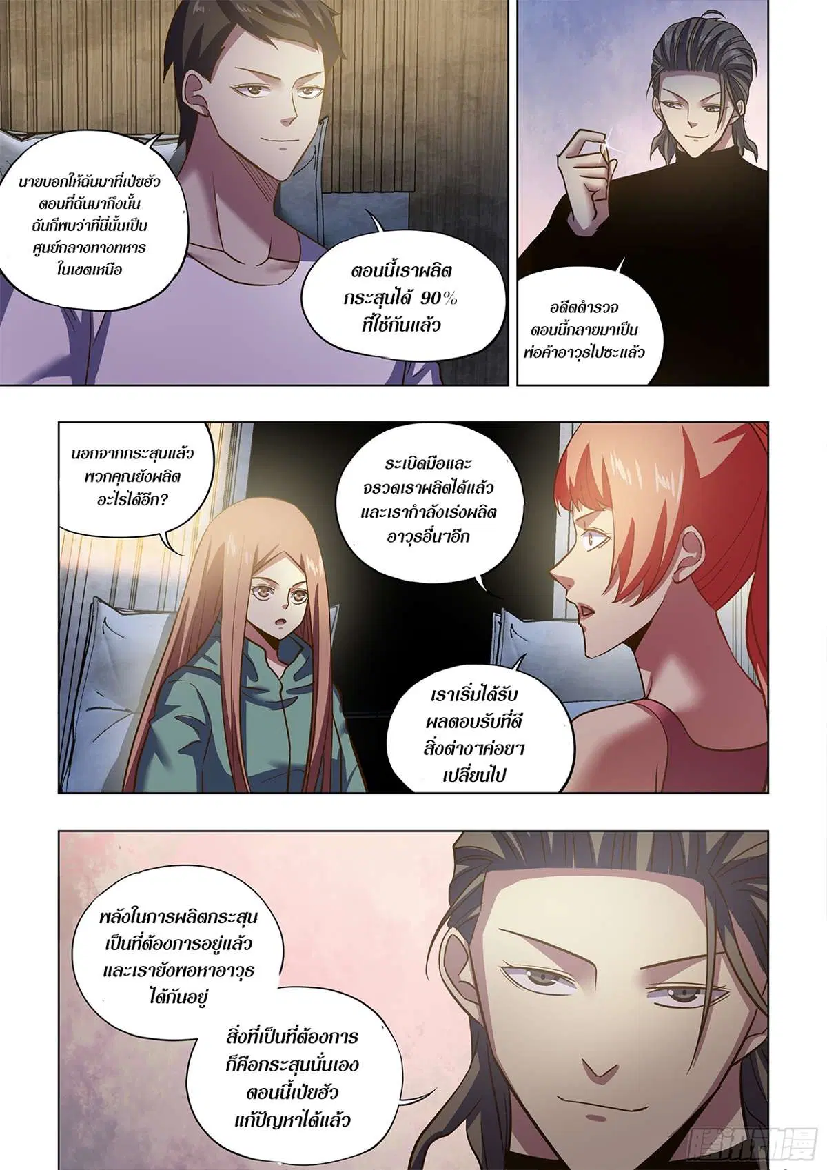The Last Human ตอนที่ 502 หน้า 8