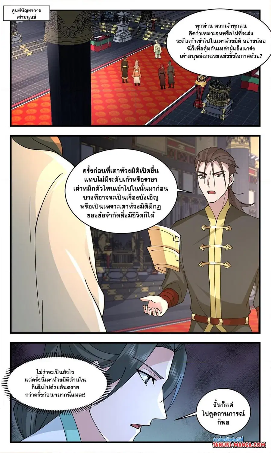 Martial Peak ตอนที่ 3505 หน้า 9