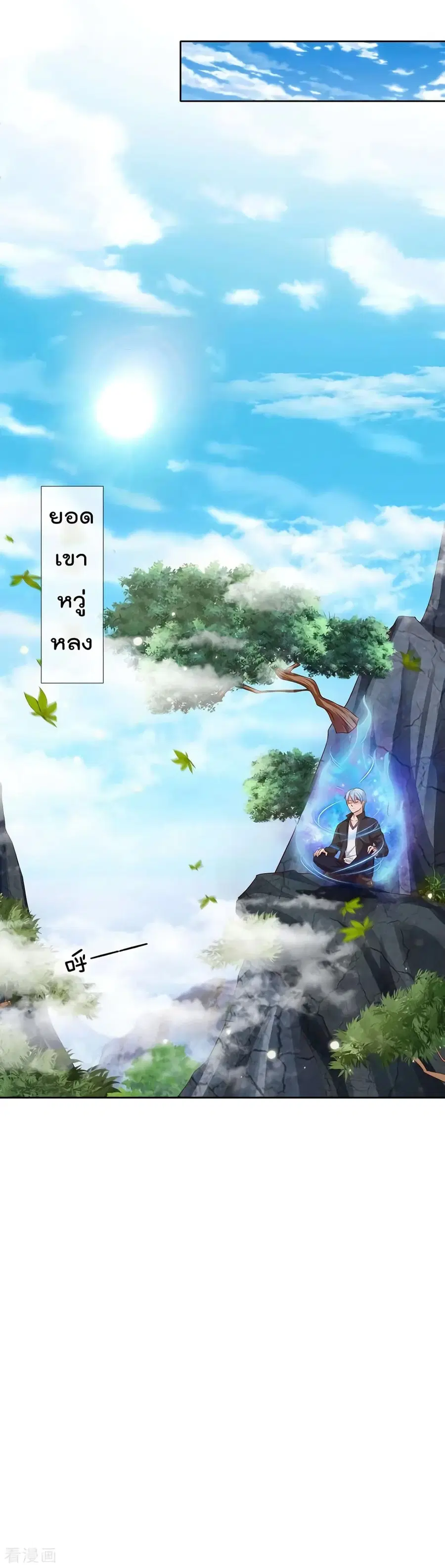 I’m the Great Immortal ตอนที่ 83 หน้า 20