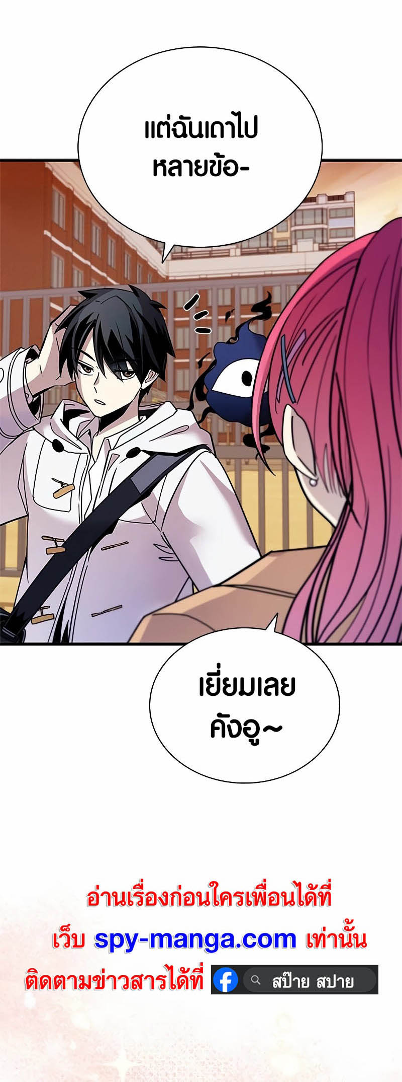 Villain to Kill ตอนที่ 140 หน้า 59
