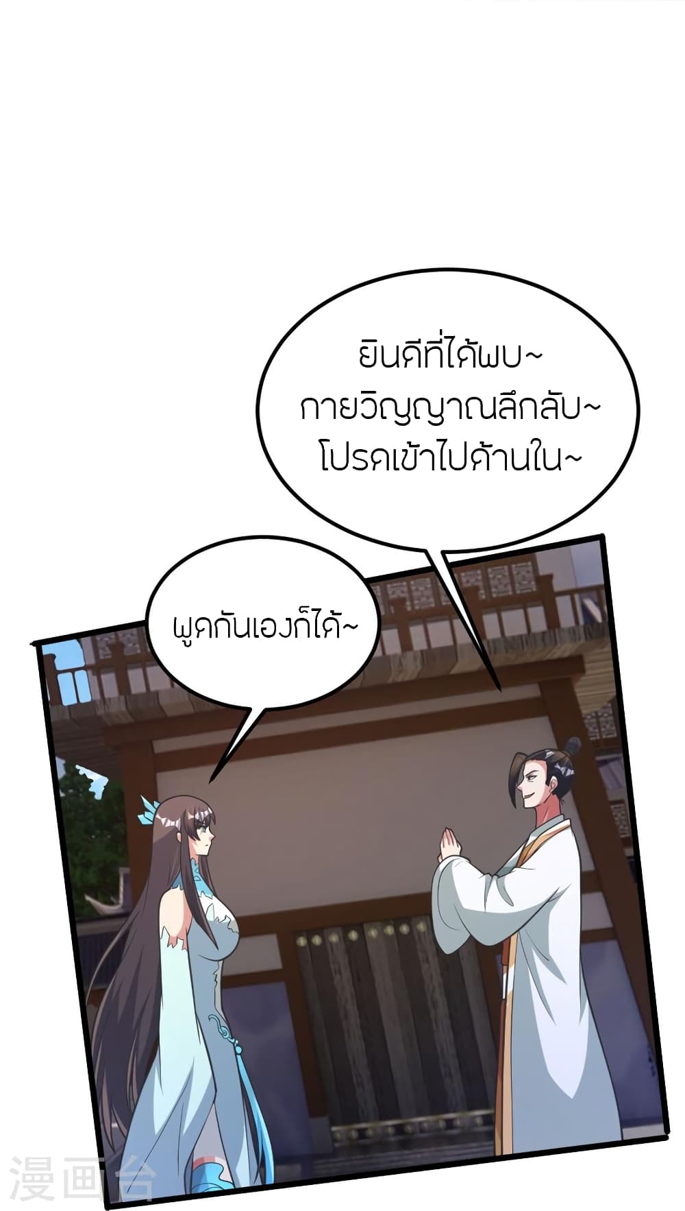 Banished Disciple’s Counterattack ราชาอมตะผู้ถูกขับไล่ ตอนที่ 414 หน้า 82