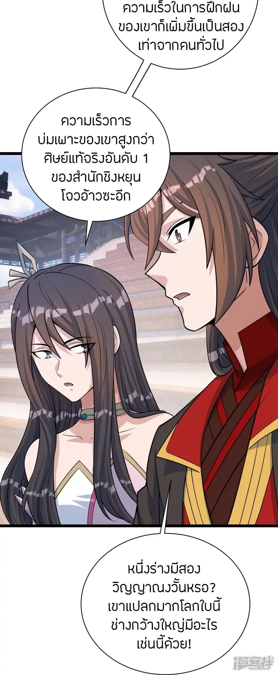 Banished Disciple’s Counterattack ราชาอมตะผู้ถูกขับไล่ ตอนที่ 247 หน้า 62