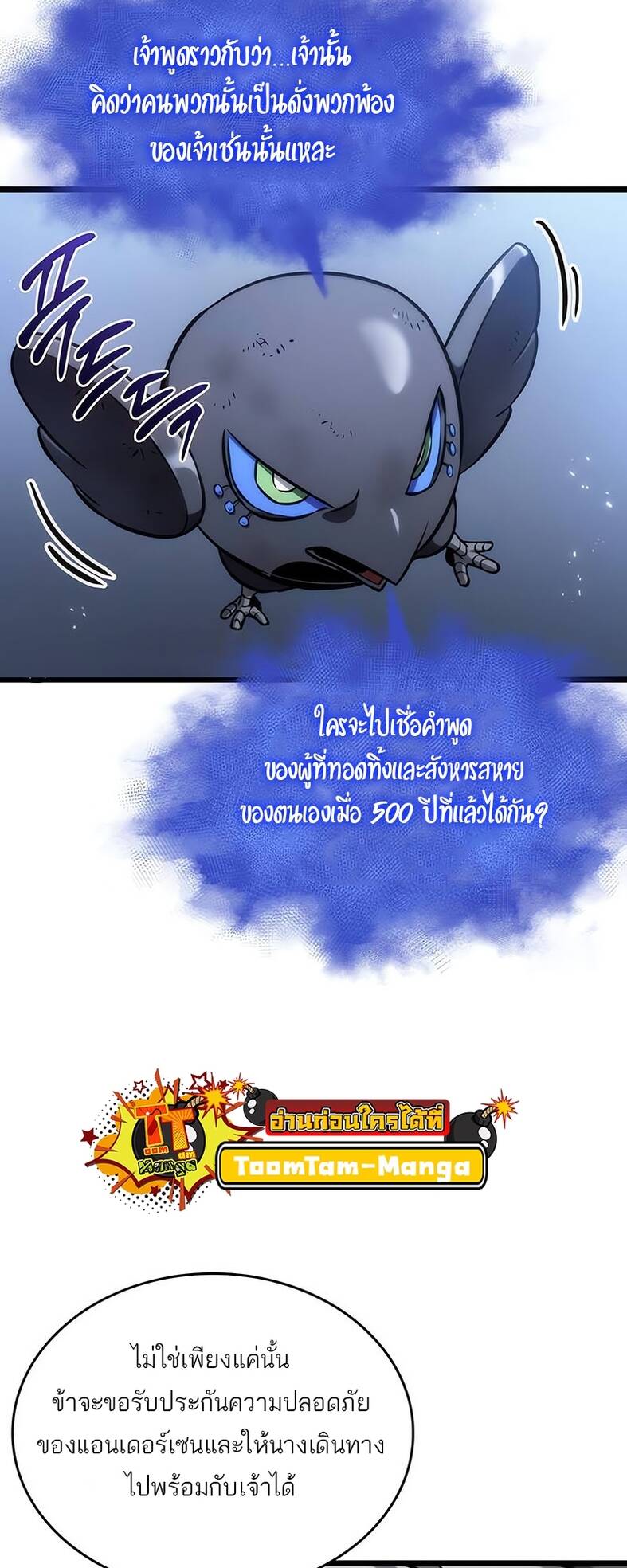 The World After the end โลกหลังการล่มสลาย ตอนที่ 120 หน้า 60