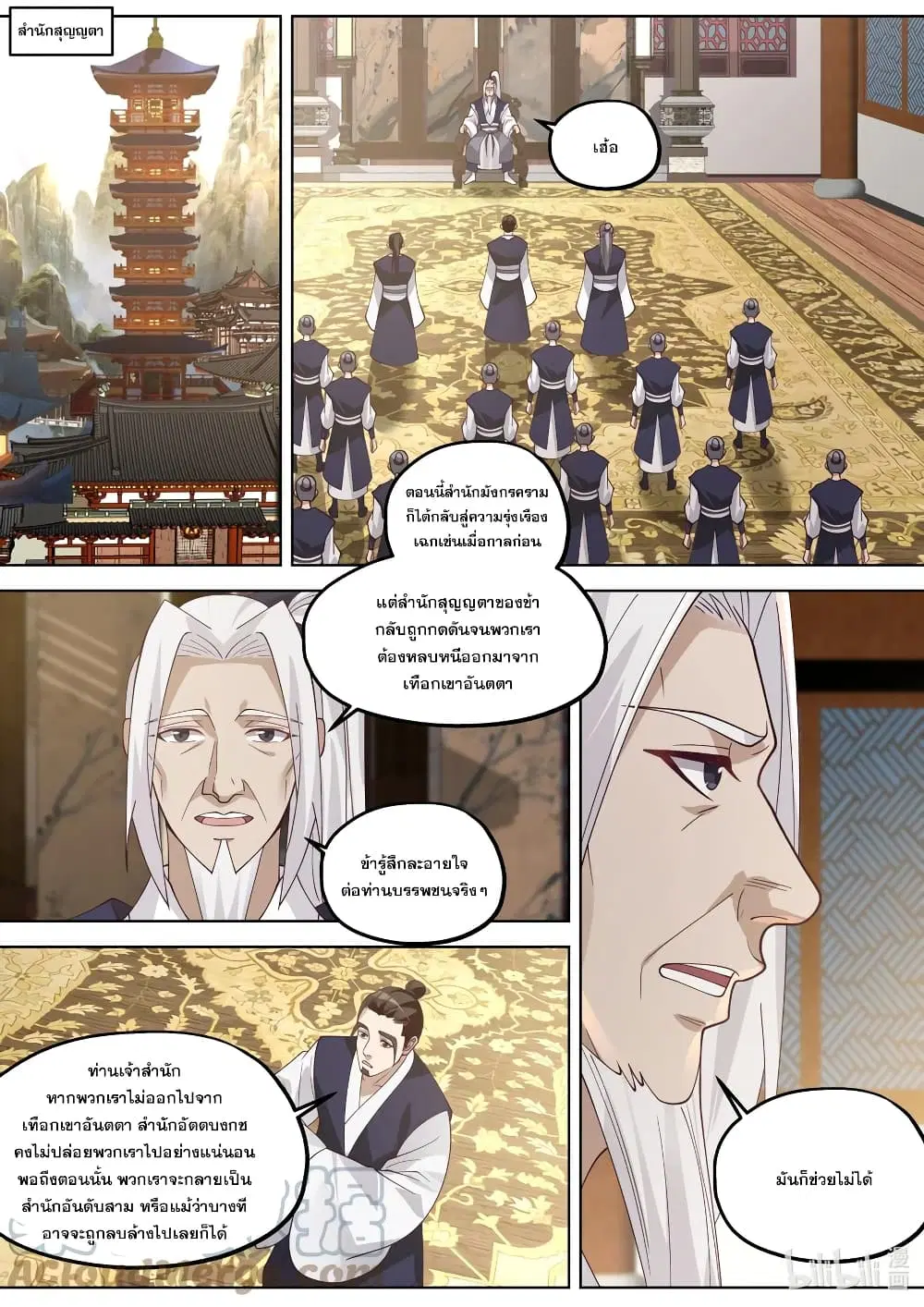 Martial God Asura ตอนที่ 375 หน้า 10
