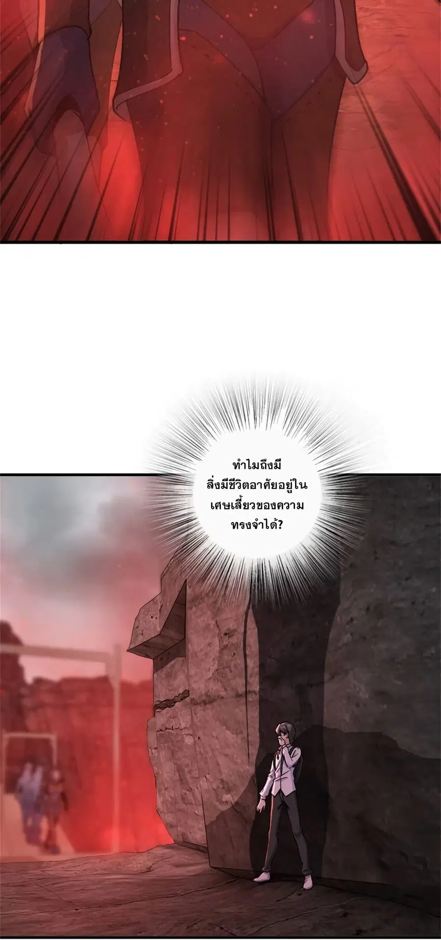 Release That Witch ตอนที่ 574 หน้า 36
