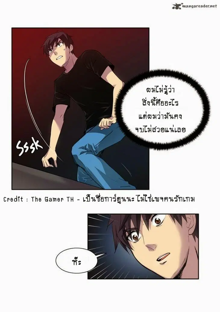 The Gamer ตอนที่ 7 หน้า 4