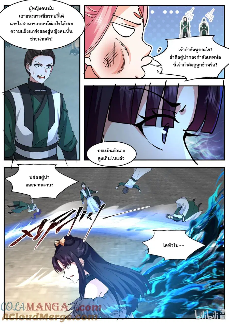 Martial God Asura ตอนที่ 787 หน้า 4