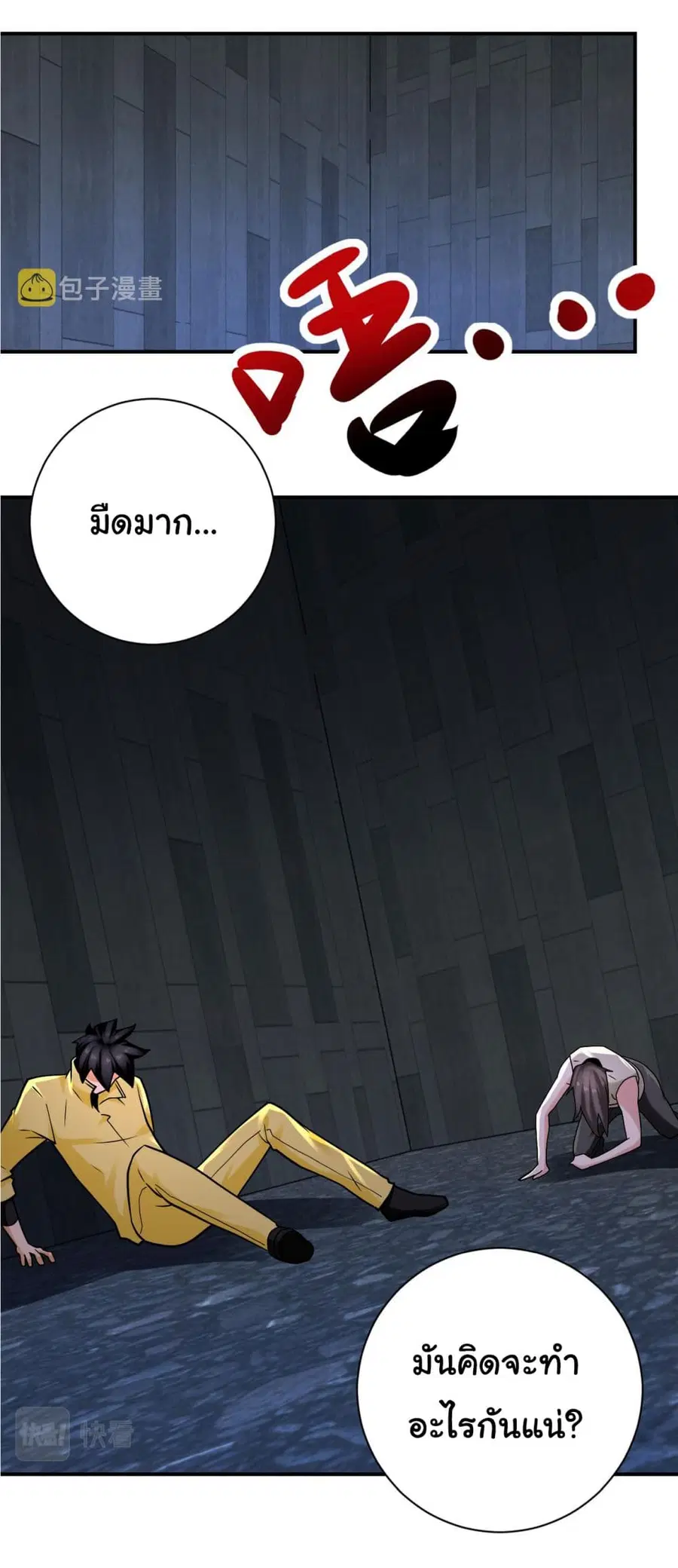 Apocalyptic Super System ตอนที่ 323 หน้า 17
