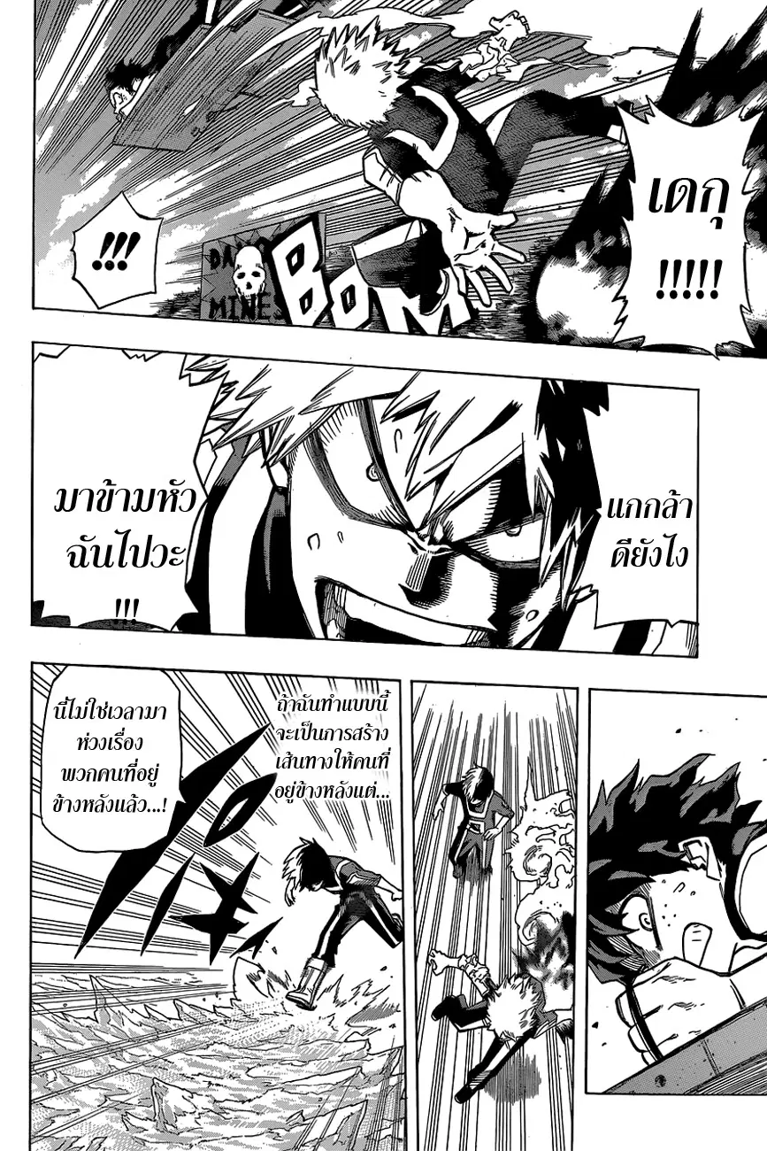 Boku no Hero Academia (My Hero Academia) ตอนที่ 26 หน้า 5
