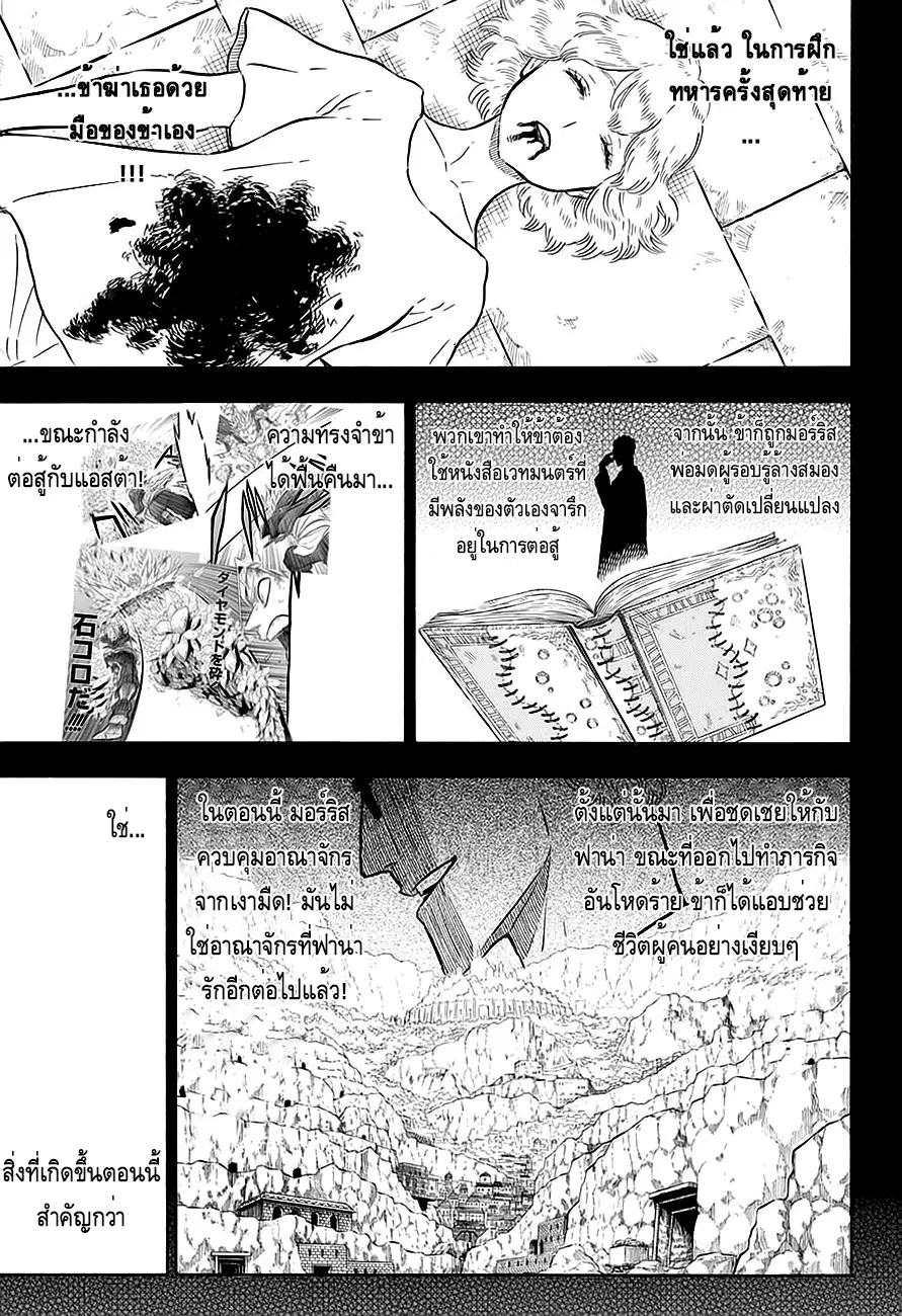 Black Clover ตอนที่ 92 หน้า 8