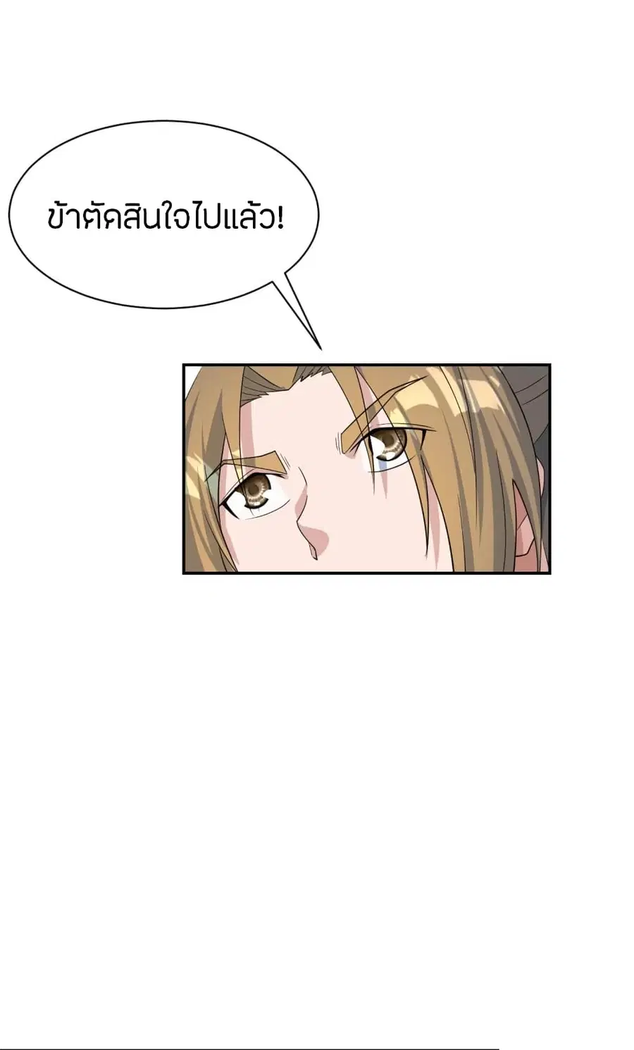 Banished Disciple’s Counterattack ราชาอมตะผู้ถูกขับไล่ ตอนที่ 248 หน้า 46